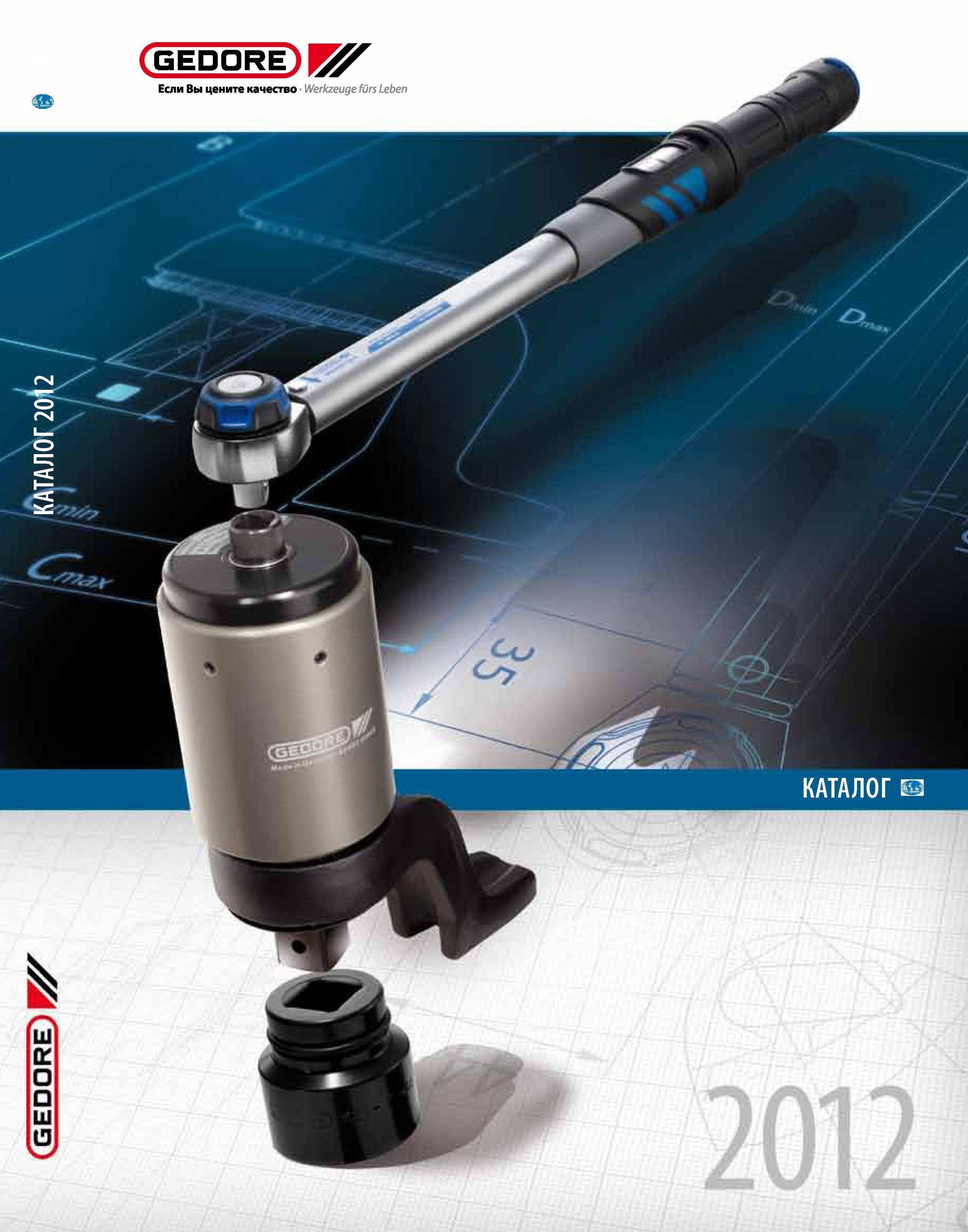 1 Каталог GEDORE на русском языке 2012 Ручной инструмент, специнструмент и инструментальная мебель Продукция немецкой компании Гедоре - Если Вы цените качество Каталог GEDORE 2012 Профессиональный ручной инструмент, специнструмент и инструментальная мебель Стр. 