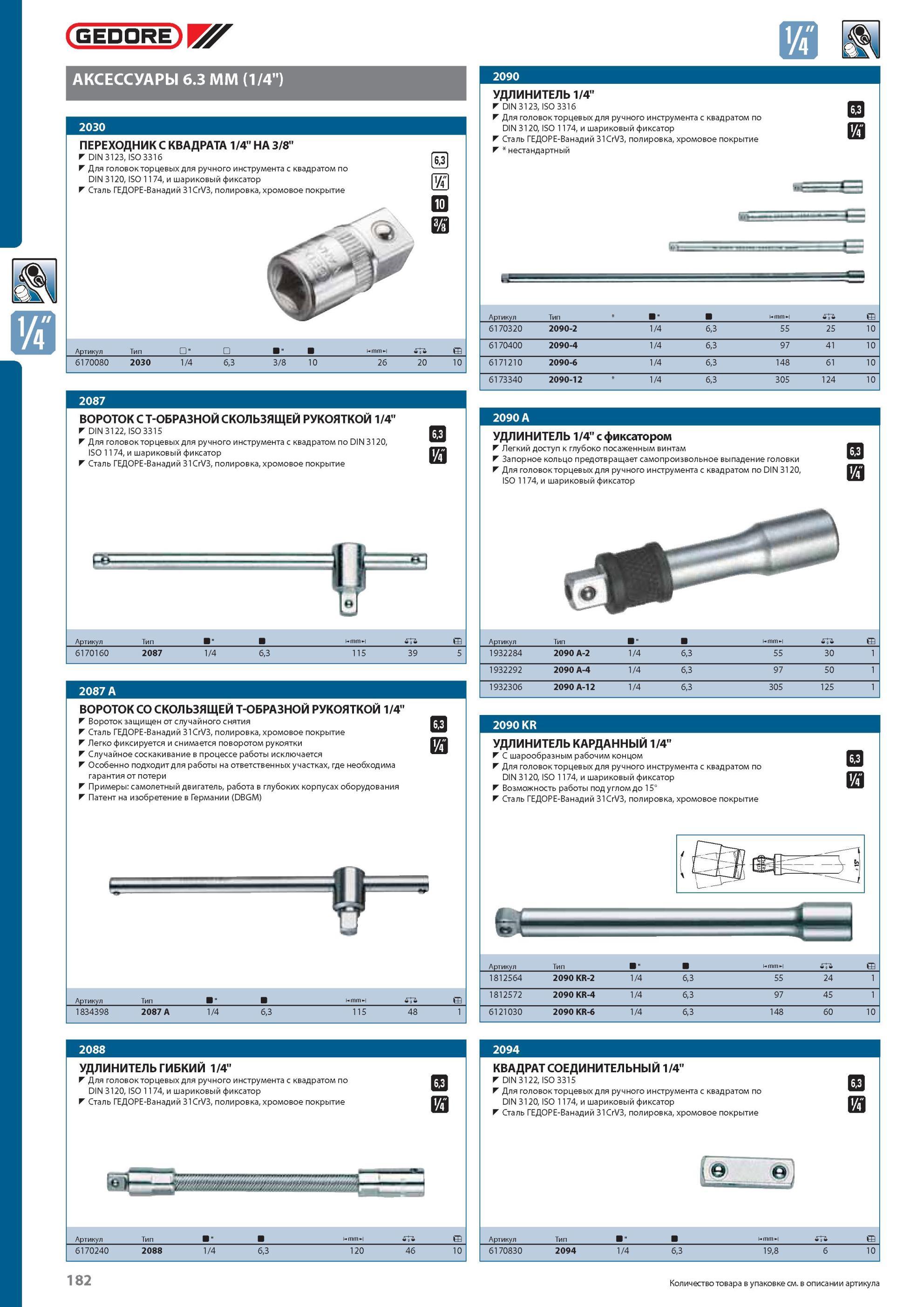 182 ПЕРЕХОДНИК GEDORE C КВАДРАТА 1/4 НА 3/8 DIN 3123, ISO 3316 Для головок торцевых для ручного инструмента с квадратом по DIN 3120, ISO 1174, и шариковый фиксатор Сталь Каталог GEDORE 2012 Профессиональный ручной инструмент, специнструмент и инструментальная мебель Стр. 182
