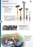 472 Молотки и ударный инструмент Gedore Инструмент высокой точности для тяжелой работы Большой выбор молотков от молотка плиточника, молотка без отдачи, кузнечных наборов и и Каталог GEDORE 2012 Ручной инструмент, специнструмент и инструментальная мебель Стр. 472
