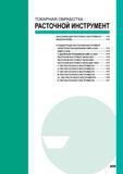 247 ТОКАРНАЯ ОБРАБОТКА РАСТОЧНОЙ ИНСТРУМЕНТ КЛАССИФИКАЦИЯ РАСТОЧНОГО ИНСТРУМЕНТА A230 ОБОЗНАЧЕНИЕ A232 СТАНДАРТНЫЙ РАСТОЧНОЙ ИНСТРУМЕНТ ХАРАКТЕРИСТИКИ ДЕРЖАВКИ Каталог MITSUBISHI 2007 Металлорежущий инструмент и инструментальные системы для точения фрезерования сверления на универсальных станках и обрабатывающих центрах с ЧПУ Стр. A229