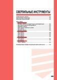 839 СВЕРЛИЛЬНЫЕ ИНСТРУМЕНТЫ СХЕМА ВЫБОРА СВЕРЛА D002 ОБОЗНАЧЕНИЕ ПРОДУКЦИИ D004 ОПИСАНИЕ ОБОЗНАЧЕНИЙ D005 ТИПЫ СВЕРЛ МОНОЛИТНЫЕ ТВЕРДОСПЛАВНЫЕ СВЕРЛА MPS/MSL С Каталог MITSUBISHI 2007 Металлорежущий инструмент и инструментальные системы для точения фрезерования сверления на универсальных станках и обрабатывающих центрах с ЧПУ Стр. D001