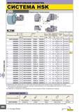 976 ИНСТРУМЕНТАЛЬНАЯ г оснастка СИСТЕМА HSK E016 ИНСТРУМЕНТАЛЬНАЯ ОСНАСТКА СИСТЕМА HSK DG Подрезка торца Точение канавок ICTM STANDARD Показана правая державка Каталог MITSUBISHI 2007 Металлорежущий инструмент и инструментальные системы для точения фрезерования сверления на универсальных станках и обрабатывающих центрах с ЧПУ Стр. E016