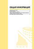 1079 Общая информация каталога инструмента Mitsubishi 2007 года на русском языке Содержание раздела Каталог MITSUBISHI 2007 Металлорежущий инструмент и инструментальные системы для точения фрезерования сверления на универсальных станках и обрабатывающих центрах с ЧПУ Стр. I