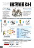 498 Инструментальная система для токарной обработки на многофункциональных станках Система HSK-T (Стандарт ICTM) HSK-T - это новая система серии HSK п Каталог MITSUBISHI 2010 Режущий инструмент и инструментальные системы для станков Стр. H002