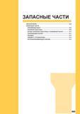 1245 ЗАПАСНЫЕ ЧАСТИ ОБОЗНАЧЕНИЕ N002 ЗАПАСНЫЕ ЧАСТИ КРЕПЁЖНЫЙ ВИНТ N003 ОПОРНАЯ ПЛАСТИНА N009 ШТИФТ ОПОРНОЙ ПЛАСТИНЫ И ЗАЖИМНОЙ РЫЧАГ N012 ЗАПИРАЮЩИЙ Ш Каталог MITSUBISHI 2010 Режущий инструмент и инструментальные системы для станков Стр. N001