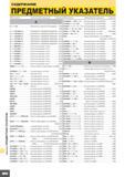 1312 Каталог инструмента Митсубиси 2010-2011 на русском языке Предметный указатель товарных позиций компании для механической обработки на станках СОДЕ Каталог MITSUBISHI 2010 Режущий инструмент и инструментальные системы для станков Стр. Q002
