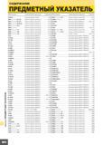 1324 СОДЕРЖАНИЕ ПРЕДМЕТНЫЙ УКАЗАТЕЛЬ СОДЕРЖАНИЕ ПРЕДМЕТНЫЙ УКАЗАТЕЛЬ Обозначение Наименование продукции Страница Обозначение Наименование продукции Стр Каталог MITSUBISHI 2010 Режущий инструмент и инструментальные системы для станков Стр. Q014