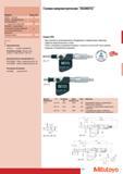 103 Головки микрометрические электронные Mitutoyo DIGIMATIC Серия 350 Для установки на производственное оборудование и измерительную аппаратуру Четкое отображени Каталог MITUTOYO 2007 Средства измерений Измерительные инструменты и приборы Стр. 101