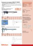 122 Электронные специальные штангенциркули Mitutoyo ABSOLUTE DIGIMATIC с регулируемой измерительной губкой штангой для измерений глубины и роликом микроподачи Ди Каталог MITUTOYO 2007 Средства измерений Измерительные инструменты и приборы Стр. 120