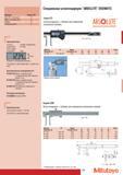 127 Специальные штангенциркули Mitutoyo ABSOLUTE DIGIMATIC Cерия 573 Штангенциркуль с губками для измерений внутренних канавок Диапазон Предел L а b с d Mасса из Каталог MITUTOYO 2007 Средства измерений Измерительные инструменты и приборы Стр. 125