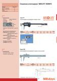 129 Специальные штангенциркули Mitutoyo ABSOLUTE DIGIMATIC Cерия 573 для измерения толщины стенок Диапазон Предел L а b с d Mасса измерении мм погрешности мм 0-1 Каталог MITUTOYO 2007 Средства измерений Измерительные инструменты и приборы Стр. 127