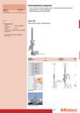 151 Измерительный инструмент Mitutoyo Штангенрейсмас нониусный метрический Серия 506 Облегченная модель с микроподачей 506-207 Диапазон Предел Масса измерений мм Каталог MITUTOYO 2007 Средства измерений Измерительные инструменты и приборы Стр. 149