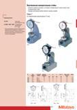 209 Вертикальная измерительная стойка Mitutoyo Компактное удобное устройство состоящее из измерительной головки часового типа и измерительной стойки Подходит для Каталог MITUTOYO 2007 Средства измерений Измерительные инструменты и приборы Стр. 207