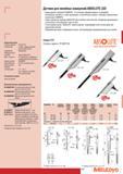 249 Датчики для линейных измерений Mitutoyo ABSOLUTE LGD Вывод данных в формате DIGIMATIC что позволяет документировать и определять измеряемые значения а также Каталог MITUTOYO 2007 Средства измерений Измерительные инструменты и приборы Стр. 247