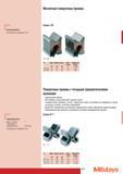 289 Параллельные призмы Mitutoyo Изготовлены из высокопрочного чугунного литья 4 выемки разных размеров угол 90 обработаны в паре изготовлены из специального чуг Каталог MITUTOYO 2007 Средства измерений Измерительные инструменты и приборы Стр. 287
