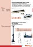 309 Ступенчатая концевая мера Mitutoyo для поверки нутромера Для проверки калибровки и установки микрометрических нутромеров Концевые меры встроены в массивную р Каталог MITUTOYO 2007 Средства измерений Измерительные инструменты и приборы Стр. 307