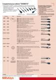 18 Специальные соединительные кабели Mitutoyo DIGIMATIC для передачи данных измерений с электронных измерительных инструментов Виды разъемов для периферийных ус Каталог MITUTOYO 2009 Средства измерений измерительный инструмент приборы оборудование для машиностроения и металлообработки Стр. 8