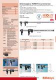 133 Штангенциркуль Mitutoyo DIGIMATIC из углепластика Функции Серия 552 Автоматическое отключение после 20 минут бездействия ZERO ABS PRESET ORIGIN OFFSET DATA H Каталог MITUTOYO 2009 Средства измерений измерительный инструмент приборы оборудование для машиностроения и металлообработки Стр. 123