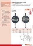 171 Высокоточные электронные индикаторы Mitutoyo ID-S ABSOLUTE DIGIMATIC Установка нуля измерительного инструмента производится один раз и сохраняется при всех п Каталог MITUTOYO 2009 Средства измерений измерительный инструмент приборы оборудование для машиностроения и металлообработки Стр. 161