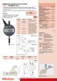 176 Цифровая измерительная головка Mitutoyo ABSOLUTE DIGIMATIC ID-С 1 Электронная многофункциональная измерительная головка со шкалой ABSOLUTE. Установка нуля пр Каталог MITUTOYO 2009 Средства измерений измерительный инструмент приборы оборудование для машиностроения и металлообработки Стр. 166