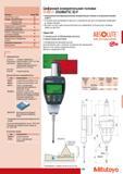179 Цифровая измерительная головка Mitutoyo ABSOLUTE DIGIMATIC ID-F 1 Электронная многофункциональная измерительная головка со встроенной шкалой Установка нуля п Каталог MITUTOYO 2009 Средства измерений измерительный инструмент приборы оборудование для машиностроения и металлообработки Стр. 169