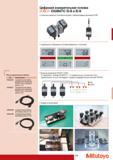 183 Цифровая измерительная головка Mitutoyo ABSOLUTE DIGIMATIC ID-В и ID-N Различные варианты способов установки с переключаемым дисплеем 180 Графическое отображ Каталог MITUTOYO 2009 Средства измерений измерительный инструмент приборы оборудование для машиностроения и металлообработки Стр. 173