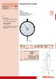 203 Измерительные головки Mitutoyo Серия 4 Характеристики 4046 SB Непрерывная шкала Стандарт DIN Серия 4 Увеличенная шкала Наружный диаметр 0 91 мм Цена деления Каталог MITUTOYO 2009 Средства измерений измерительный инструмент приборы оборудование для машиностроения и металлообработки Стр. 193