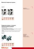 292 Магнитные поверочные призмы Mitutoyo Cерия 181 181-946 Длина мм Ширина мм Высота мм Масса 1 пары кг Измеряемая деталь 0 мм 181-946 64 58 79 35 508 181-947 95 Каталог MITUTOYO 2009 Средства измерений измерительный инструмент приборы оборудование для машиностроения и металлообработки Стр. 282