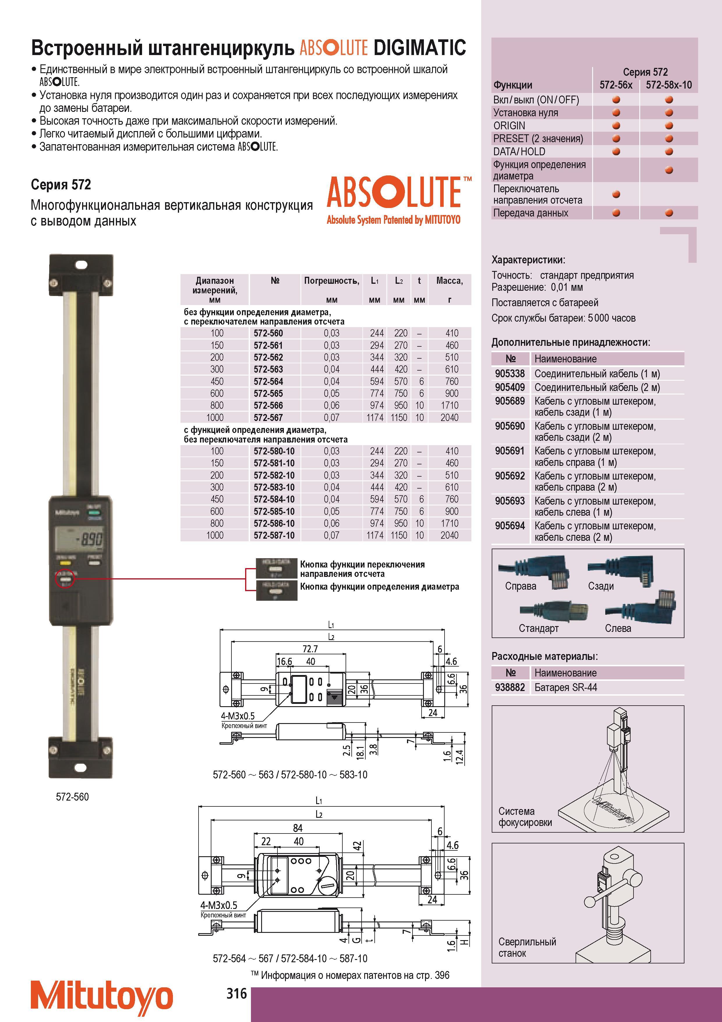 326 Встроенный штангенциркуль Mitutoyo ABSOLUTE DIGIMATIC Единственный в мире электронный встроенный штангенциркуль со встроенной шкалой Установка нуля производи Каталог MITUTOYO 2009 Средства измерений измерительный инструмент приборы оборудование для машиностроения и металлообработки Стр. 316