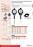 116 Прецизионный индикаторный двухточечный нутромер Mitutoyo Bore Gauge для быстрого и точного измерения диаметров малых отверстий Аналоговый индикатор Каталог MITUTOYO 2012 Контрольно-измерительный инструмент оборудование и приборы для машиностроения Стр. 115