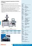 553 Системы Mitutoyo для измерения шероховатости поверхности Surftest Extreme SV-3000CNC Каждая ось имеет максимальную скорость перемещения 200 мм с по Каталог MITUTOYO 2012 Контрольно-измерительный инструмент оборудование и приборы для машиностроения Стр. 552