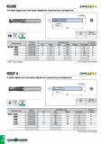809 RCOM £JiJKMrMJLL 4-6 зубая фреза для чистовой обработки композитных материалов DCONMSh6 Обозначение Подача (мм/зуб) Размеры (мм) Сплав DC NOF OAL Каталог TAEGUTEC 2020 Вращающийся режущий и вспомогательный инструмент по металлу Твердосплавные пластины Сборные фрезы с СМП Монолитные фрезы и сверла Инструментальные патроны Стр. F128