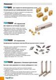 8 Новинки токарного инструмента TaeguTec Для обработки железнодорожных колес Лучшее решение для профилирования Тангенциальный тип пластины Каталог TAEGUTEC 2011 Металлорежущий инструмент и инструментальная оснастка Стр. A4