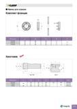 269 ULTRA Фрезы для отрезки Комплект фланцев Обозначение d D2 d1 d2 A1 TR 22-46 22 46 32 5 10 TR 32-55 32 55 45 6 TR 40-80 40 80 63 11 12 Хвостовик n d Каталог TAEGUTEC 2011 Металлорежущий инструмент и инструментальная оснастка Стр. C45