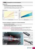 371 T-DRILL Руководство по использованию Подвод СОЖ Необходимо обеспечить рекомендуемое давление СоЖ Низкое давление вызывает вибрацию и снижает стойкос Каталог TAEGUTEC 2011 Металлорежущий инструмент и инструментальная оснастка Стр. D63