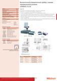 413 Высокоточный измерительный прибор Mitutoyo LITEMATIC VL-50 с низким измерительным усилием Моторный привод плунжера имеет переключатель скоростей подвода Каталог MITUTOYO 2013 Измерительный инструмент и оборудование Стр. 411