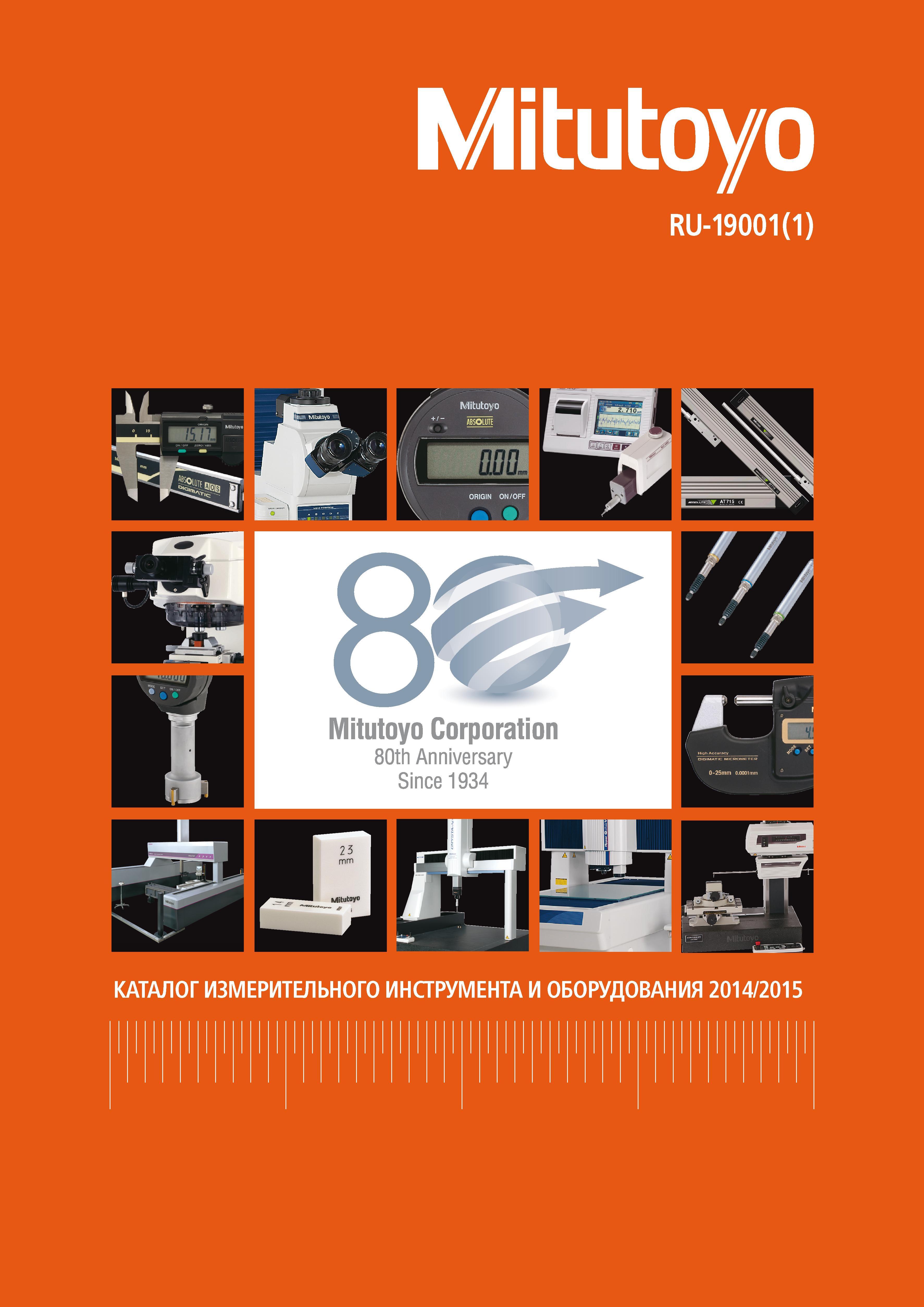 1 КАТАЛОГ ИЗМЕРИТЕЛЬНОГО ИНСТРУМЕНТА И ОБОРУДОВАНИЯ 2014 2015 Mitutoyo Corporation 80th Anniversary Since 1934 RU-19001(1) Каталог Mitutoyo 2014 Измерительный инс Каталог MITUTOYO 2014 Измерительный инструмент Контрольно-измерительные приборы и оборудование Стр. 