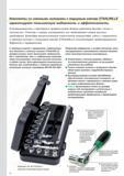 88 Комплекты со сменными головками к торцовым ключам STAHLWILLE гарантируют повышенную надежность и эффективность. В промышленности и мастерских профессионалы должны ра Каталог STAHLWILLE 2011 Программа профессионального слесарно-монтажного инструмента Стр. 86