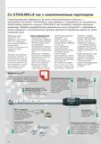 160 Электронные моментные ключи Stahlwille Sensotork 712 713 Описание общих характеристик профессионального динамометрического инструмента из Германии Общий вид Разработ Каталог STAHLWILLE 2011 Программа профессионального слесарно-монтажного инструмента Стр. 158