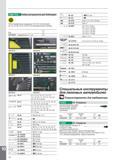 288 1000 TCS Набор инструментов для Volkswagen 109 инструментов, во вкладышах TCS (Tool Control System см. стр. 43-58), 2x1/3, 2x2/3 и 2x3/3 вкладыша для 4 ящиюэв. Код к Каталог STAHLWILLE 2011 Программа профессионального слесарно-монтажного инструмента Стр. 286
