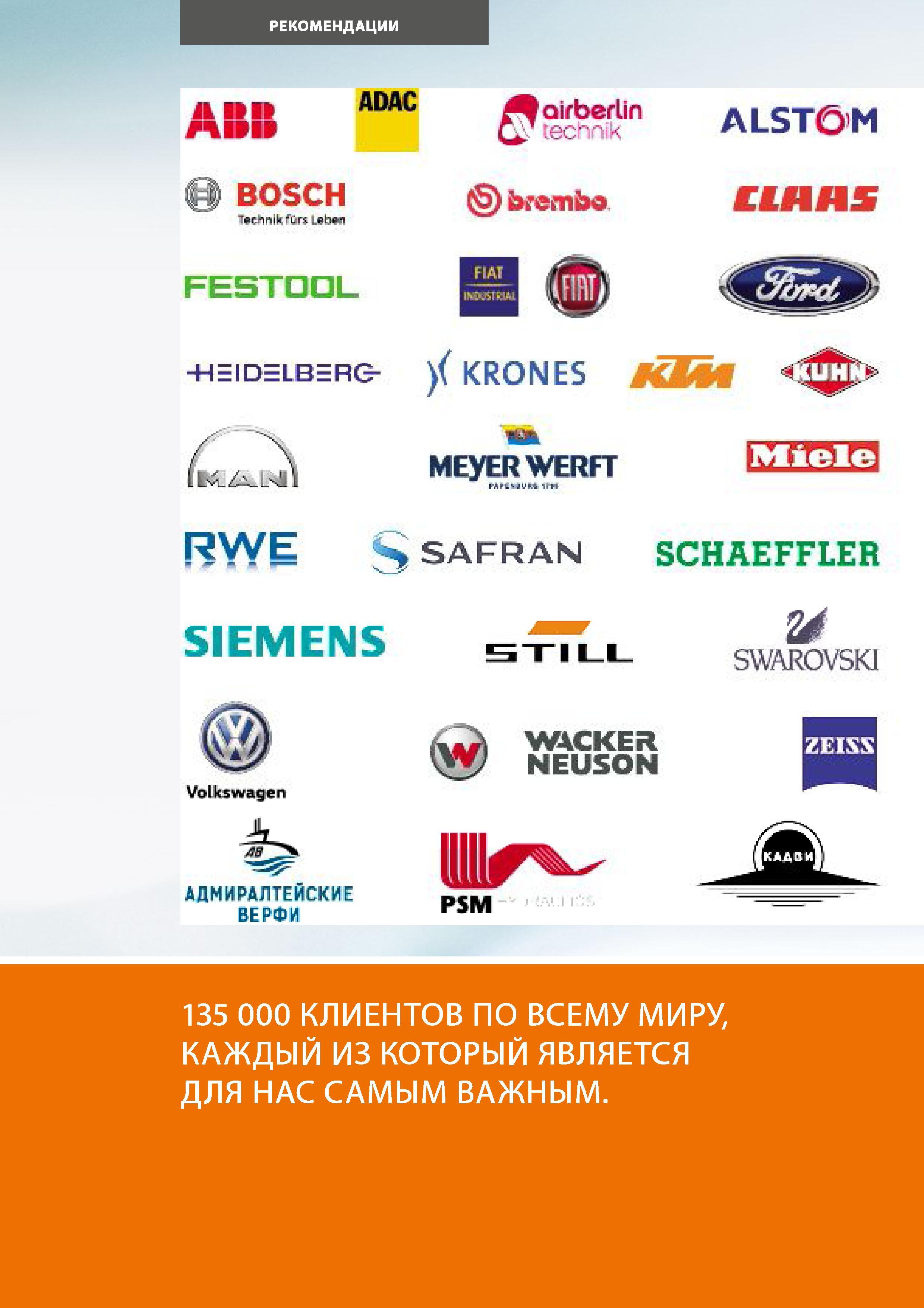 30 РЕКОМЕНДАЦИИ JL II ПП IP BOSCH Т Г 1П кГ0Г( QirberUn у tech к frcmbo ALSTOM СМЛ5 FESTOOL HEIDELBERG- )( KRONES (\A Й Ль1Ы К MEyERWERFT > Miele KA Каталог HOFFMANN GROUP 2017 Мебель производственная Промышленные системы хранения Рабочие места Верстаки Автоматизированные шкафы Складское оборудование Стр. 