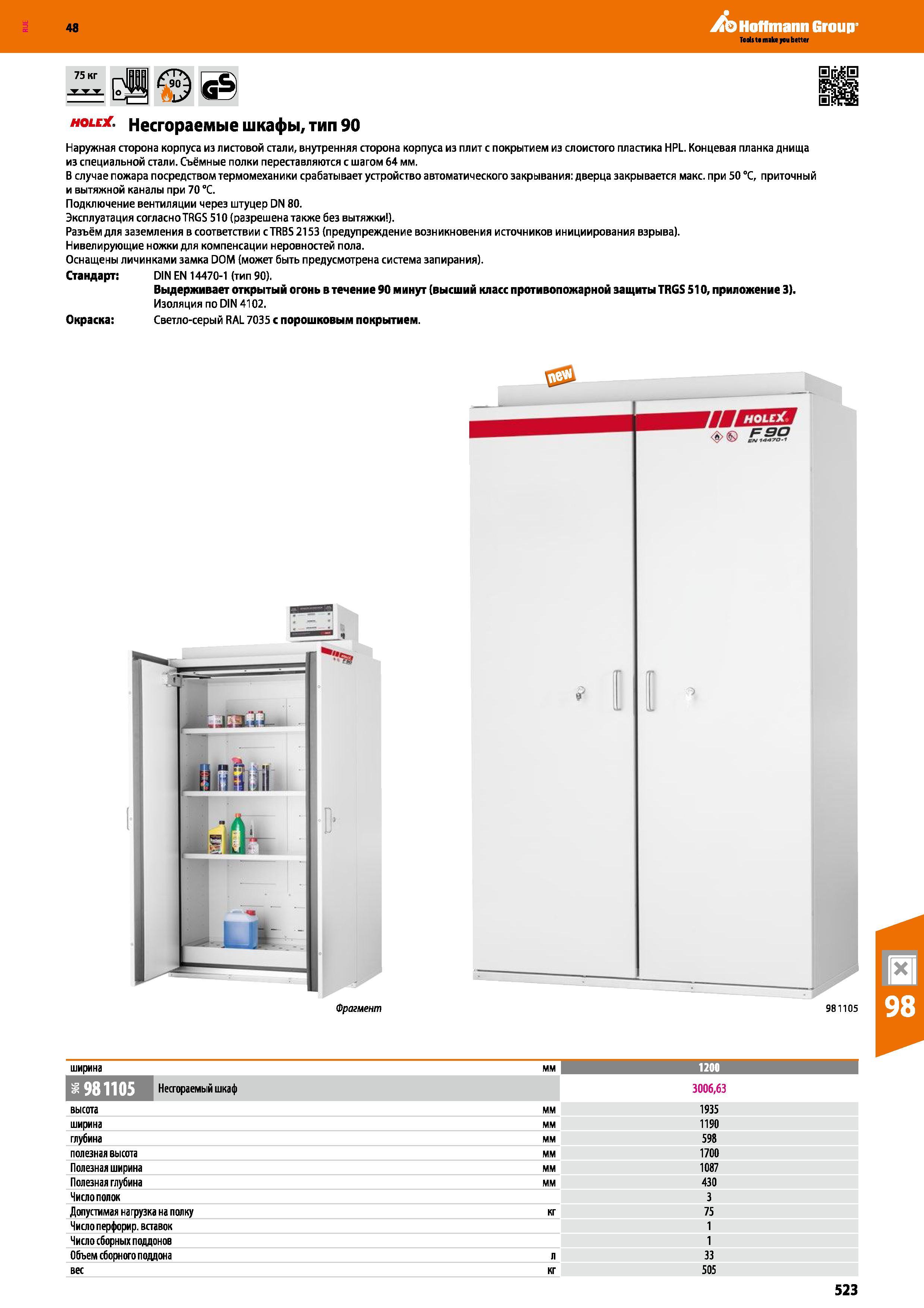 523 48 Hoffmann Group 75 кг holeх Несгораемые шкафы, тип 90 Наружная сторона корпуса из листовой стали, внутренняя сторона корпуса из плит с покрытие Каталог HOFFMANN GROUP 2017 Мебель производственная Промышленные системы хранения Рабочие места Верстаки Автоматизированные шкафы Складское оборудование Стр. 523