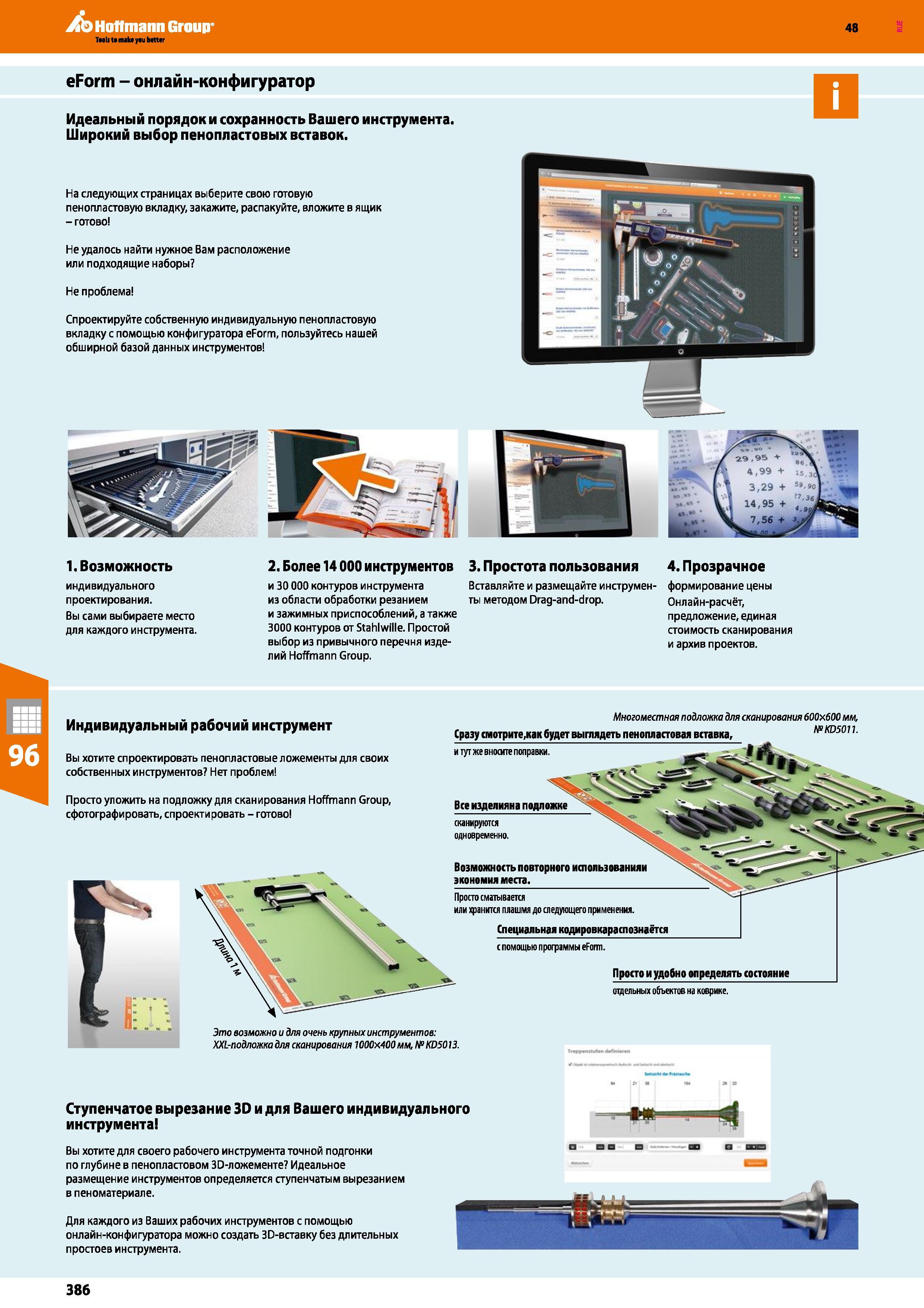 386 Hoffmann Group 48 eForm - онлайн-конфигуратор Идеальный порядок и сохранность Вашего инструмента Широкий выбор пенопластовых вставок На следующих Каталог HOFFMANN GROUP 2017 Мебель производственная Промышленные системы хранения Рабочие места Верстаки Автоматизированные шкафы Складское оборудование Стр. 386