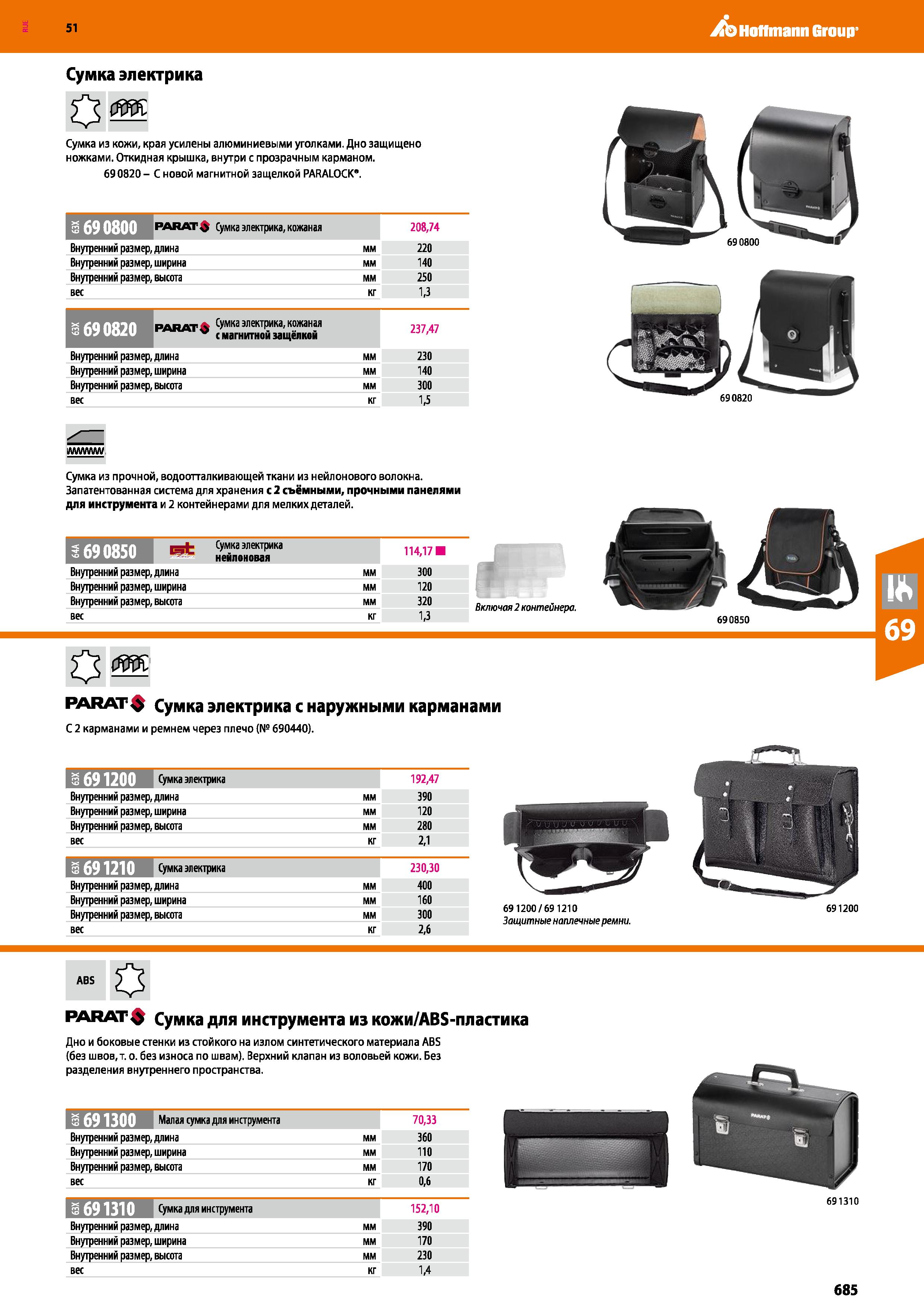 685 51 ХЬ Hoffmann Group Сумка электрика fx m Сумка из кожи, края усилены алюминиевыми уголками Дно защищено ножками Откидная крышка, внутри с прозра Каталог HOFFMANN GROUP 2020 Измерительный и ручной инструмент Инвентарь Абразивы Шлифовальные и отрезные круги Электроинструмент Пневмоинструмент Штангенциркули Стр. 685