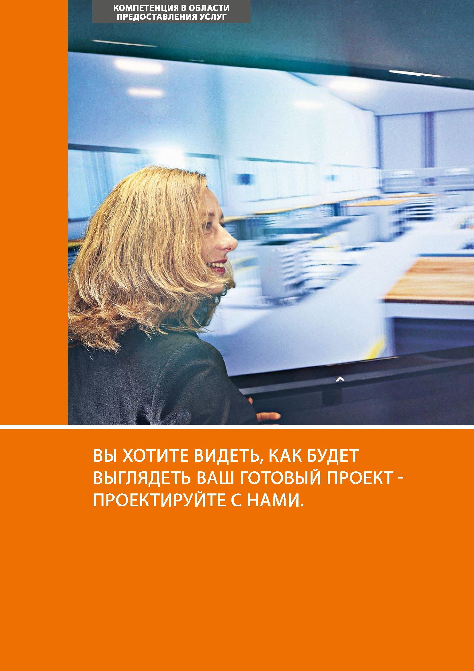 16 КОМПЕТЕНЦИЯ В ОБЛАСТИ ПРЕДОСТАВЛЕНИЯ УСЛУГ ВЫ ХОТИТЕ ВИДЕТЬ, КАК БУДЕТ ВЫГЛЯДЕТЬ ВАШ ГОТОВЫЙ ПРОЕКТ-ПРОЕКТИРУЙТЕ С НАМИ Каталог HOFFMANN GROUP 2017 Мебель производственная Промышленные системы хранения Рабочие места Верстаки Автоматизированные шкафы Складское оборудование Стр. 