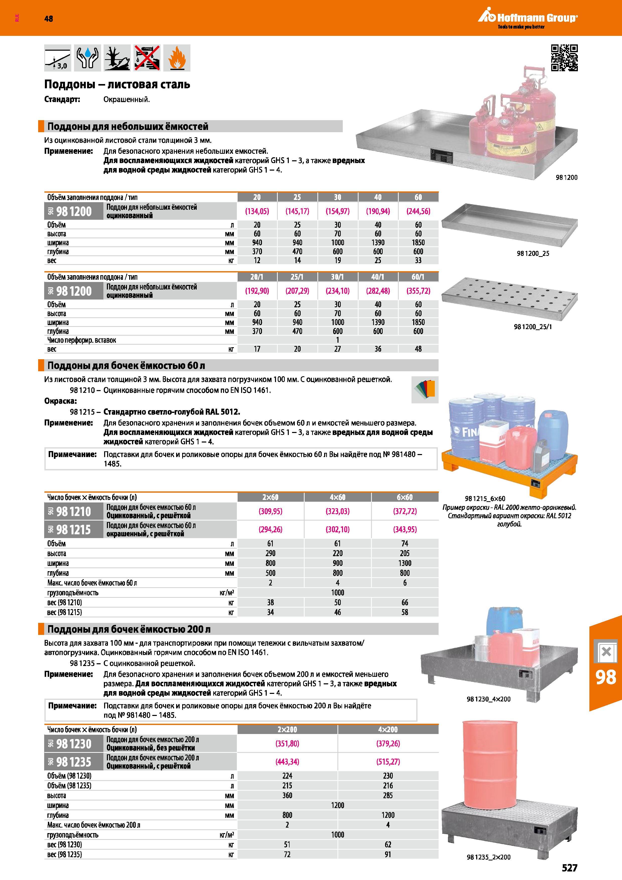 527 48 Hoffmann Group -т3,0 Поддоны - листовая сталь Стандарт: Окрашенный Поддоны для небольших ёмкостей Из оцинкованной листовой стали толщиной 3 мм Каталог HOFFMANN GROUP 2017 Мебель производственная Промышленные системы хранения Рабочие места Верстаки Автоматизированные шкафы Складское оборудование Стр. 527