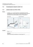 380 С помощью trans atrans для всех траекторных и позиционирующих осей можно запрограммировать смещения нулевой точки в направлении указанной ос Справочник SIEMENS 2012 Пользователя Основы программирования стоек ЧПУ Sinumerik 840D sl 828D Металлообрабатывающее оборудование Стр. 380
