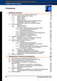 122 Основы теории резания материалов на станках Описание современных технологий металлообработки Процессы связанные с образованием стружки Пар Справочник HOFFMANN GROUP 2012 Обработка материалов резанием Garant ToolScout Металлорежущий инструмент и инструментальная оснастка для станков Стр. 94