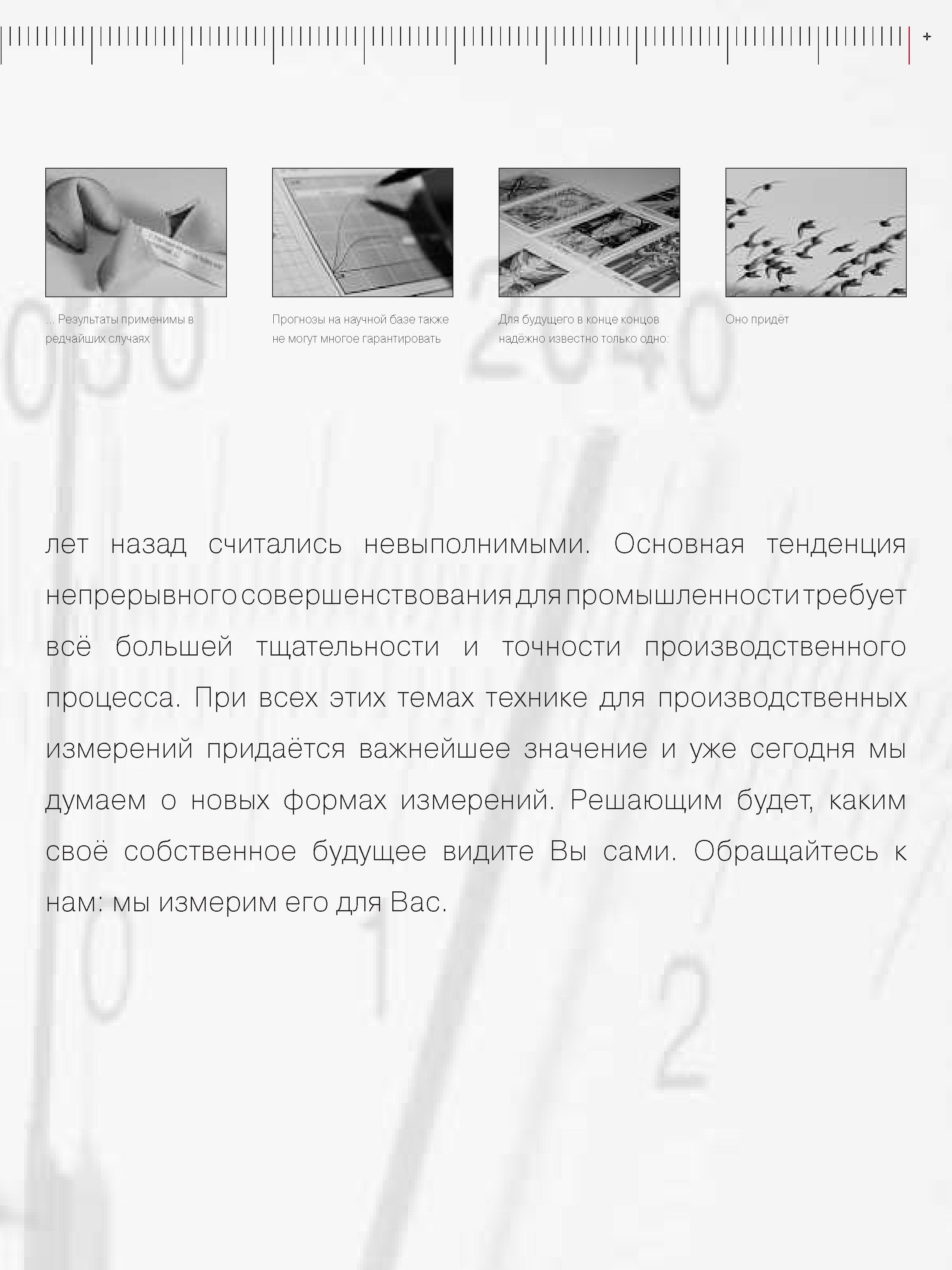 11 Основная тенденция непрерывного совершенствования для промышленности требует всё большей тщательности и точности производственного процесса При всех Каталог MAHR 2006 Производственная измерительная техника инструмент и оборудование Стр. 