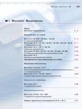 59 Микрометры со скобой Micromar 40 EW 40 EXL 40 EX С цифровой индикацией Micromar 40 A 40 SH 40 SC 40 SD 40 AG 40 W 3-7 С индикацией по шкале Micromar Каталог MAHR 2006 Производственная измерительная техника инструмент и оборудование для предприятий машиностроения Стр. 
